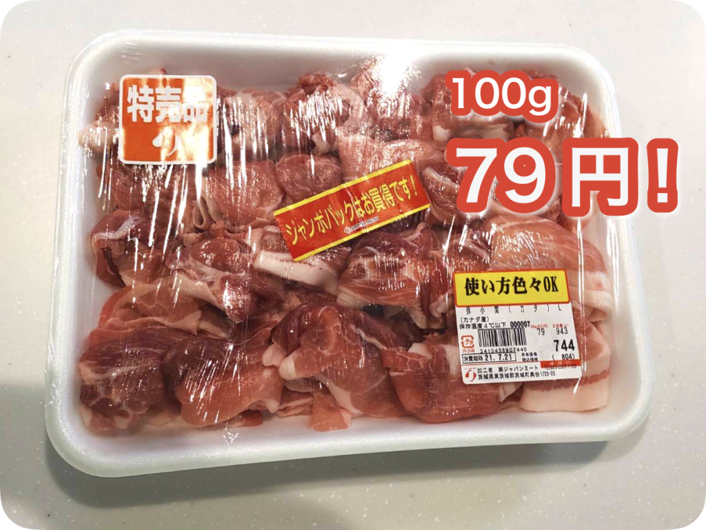 ジャパンミート豚こま肉