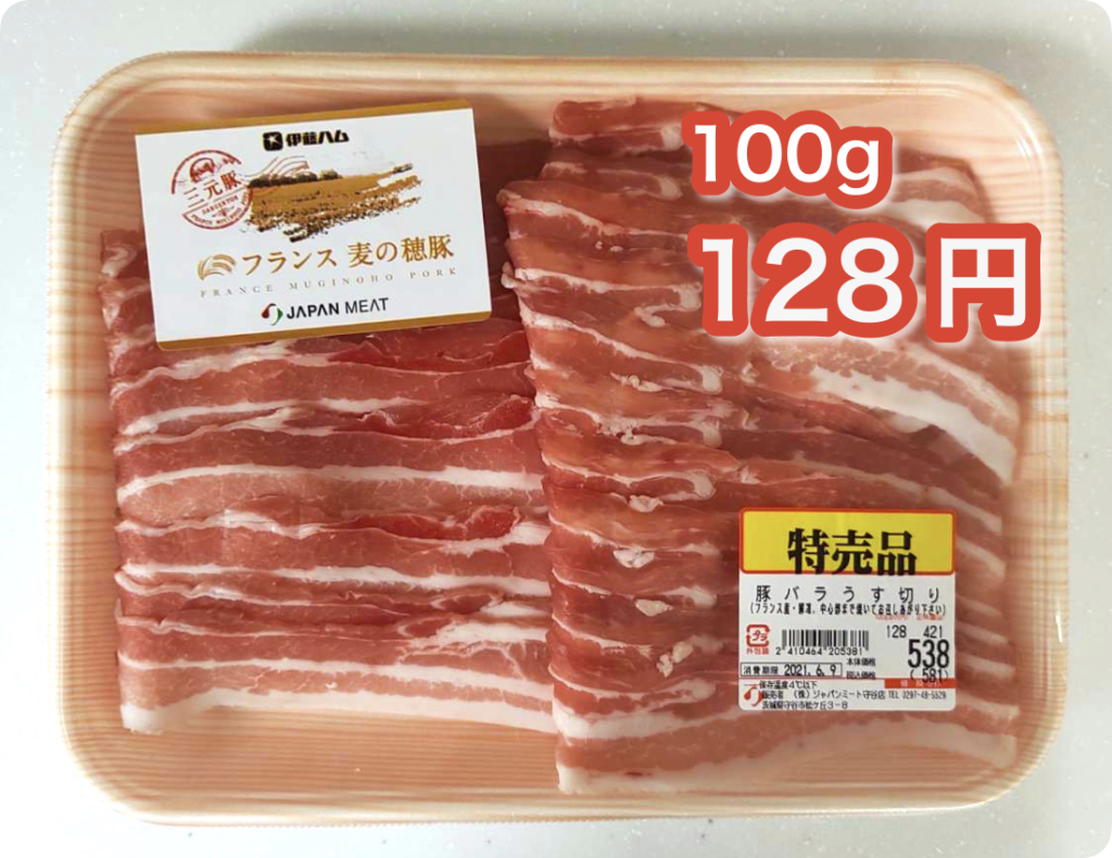 ジャパンミート豚ばら肉