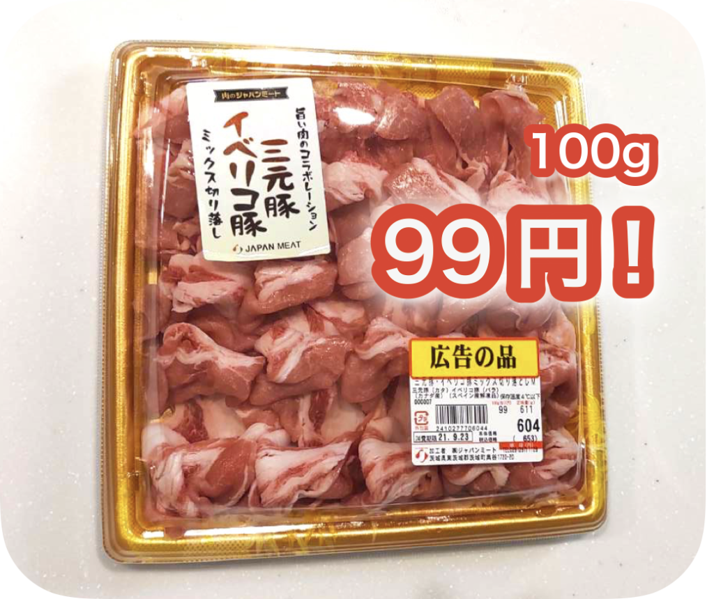 ジャパンミート豚ばら肉